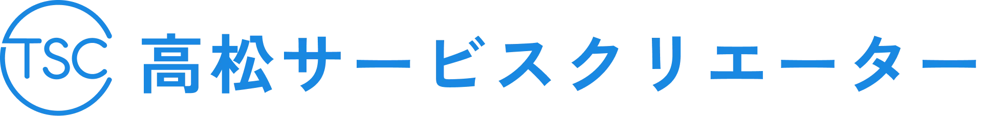 高松サービスクリエーター